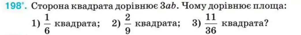 Зображення умови задачі номер 198 з підручника Алгебра 8 клас Тарасенкова
