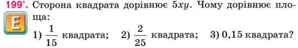 Зображення умови задачі номер 199 з підручника Алгебра 8 клас Тарасенкова