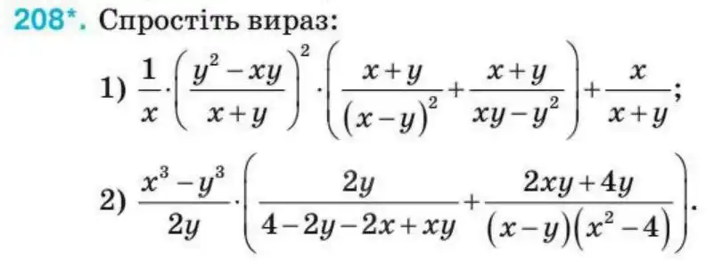 Зображення умови задачі номер 208 з підручника Алгебра 8 клас Тарасенкова