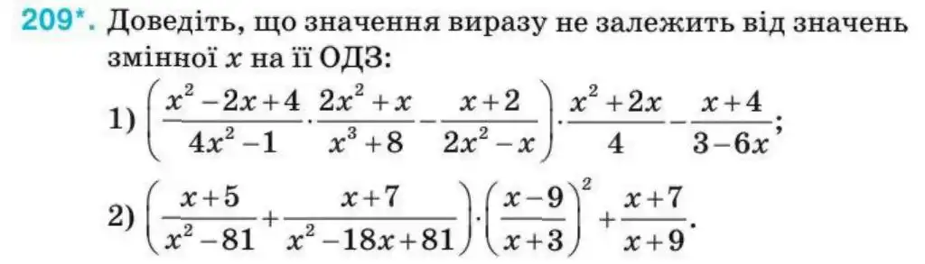 Зображення умови задачі номер 209 з підручника Алгебра 8 клас Тарасенкова