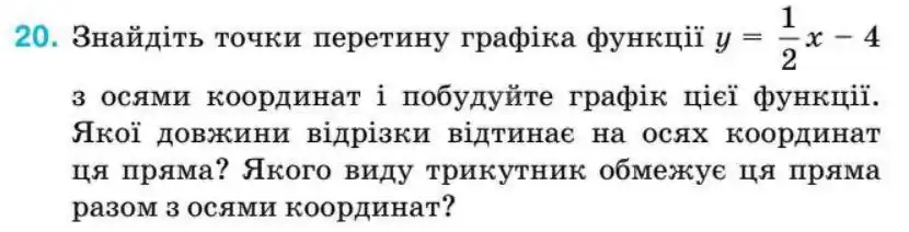 Зображення умови задачі номер 20 з підручника Алгебра 8 клас Тарасенкова