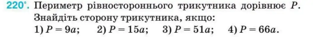 Зображення умови задачі номер 220 з підручника Алгебра 8 клас Тарасенкова