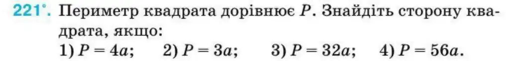 Зображення умови задачі номер 221 з підручника Алгебра 8 клас Тарасенкова