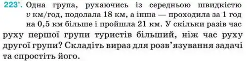 Зображення умови задачі номер 223 з підручника Алгебра 8 клас Тарасенкова