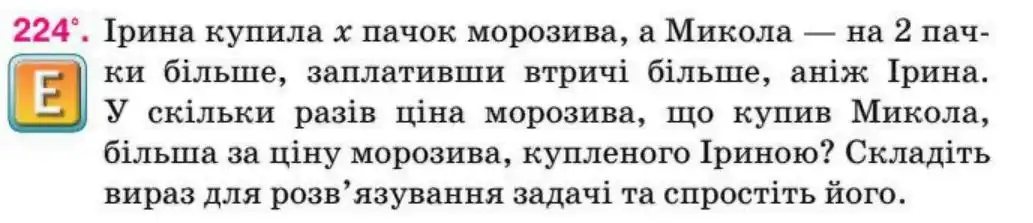Зображення умови задачі номер 224 з підручника Алгебра 8 клас Тарасенкова