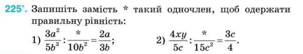 Зображення умови задачі номер 225 з підручника Алгебра 8 клас Тарасенкова
