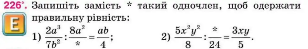 Зображення умови задачі номер 226 з підручника Алгебра 8 клас Тарасенкова