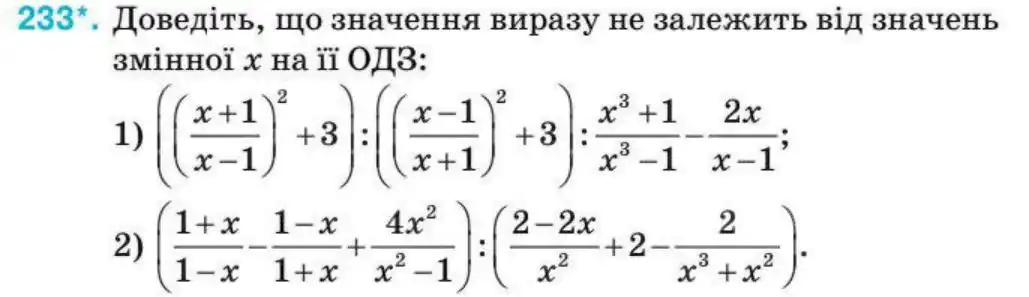 Зображення умови задачі номер 233 з підручника Алгебра 8 клас Тарасенкова