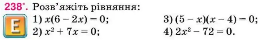 Зображення умови задачі номер 238 з підручника Алгебра 8 клас Тарасенкова