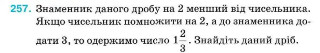 Зображення умови задачі номер 257 з підручника Алгебра 8 клас Тарасенкова