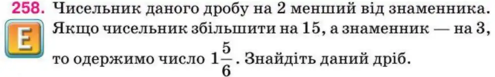 Зображення умови задачі номер 258 з підручника Алгебра 8 клас Тарасенкова