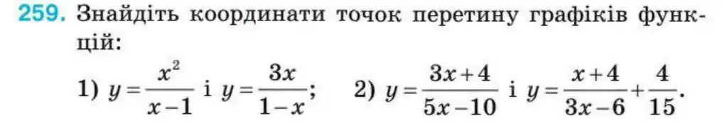 Зображення умови задачі номер 259 з підручника Алгебра 8 клас Тарасенкова