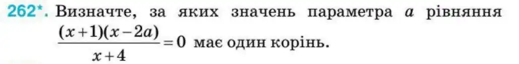 Зображення умови задачі номер 262 з підручника Алгебра 8 клас Тарасенкова
