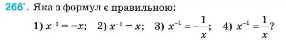 Зображення умови задачі номер 266 з підручника Алгебра 8 клас Тарасенкова