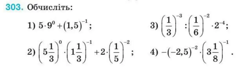 Зображення умови задачі номер 303 з підручника Алгебра 8 клас Тарасенкова