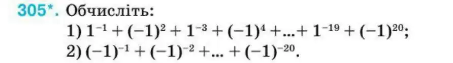 Зображення умови задачі номер 305 з підручника Алгебра 8 клас Тарасенкова
