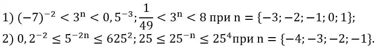 Зображення розв'язку задачі номер 306 з ГДЗ Алгебра 8 клас Тарасенкова