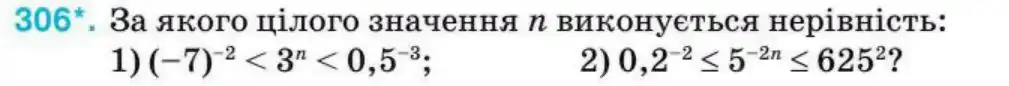 Зображення умови задачі номер 306 з підручника Алгебра 8 клас Тарасенкова