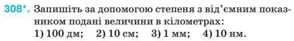 Зображення умови задачі номер 308 з підручника Алгебра 8 клас Тарасенкова