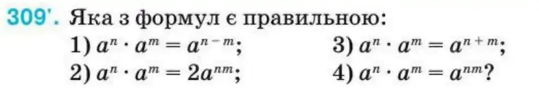 Зображення умови задачі номер 309 з підручника Алгебра 8 клас Тарасенкова