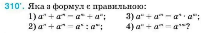 Зображення умови задачі номер 310 з підручника Алгебра 8 клас Тарасенкова