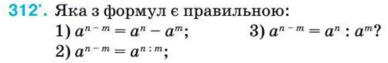 Зображення умови задачі номер 312 з підручника Алгебра 8 клас Тарасенкова