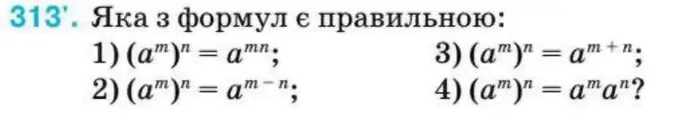 Зображення умови задачі номер 313 з підручника Алгебра 8 клас Тарасенкова