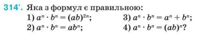 Зображення умови задачі номер 314 з підручника Алгебра 8 клас Тарасенкова