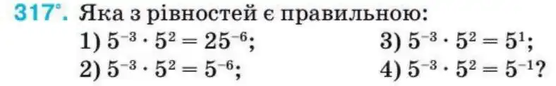 Зображення умови задачі номер 317 з підручника Алгебра 8 клас Тарасенкова