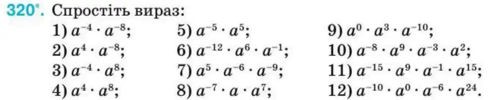 Зображення умови задачі номер 320 з підручника Алгебра 8 клас Тарасенкова