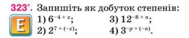 Зображення умови задачі номер 323 з підручника Алгебра 8 клас Тарасенкова