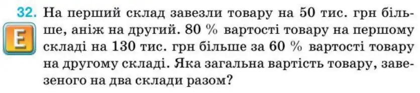 Зображення умови задачі номер 32 з підручника Алгебра 8 клас Тарасенкова
