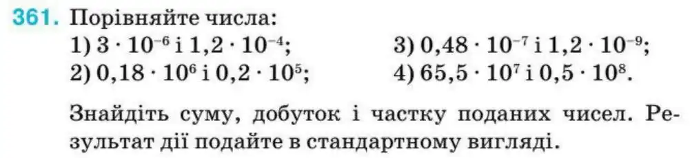 Зображення умови задачі номер 361 з підручника Алгебра 8 клас Тарасенкова