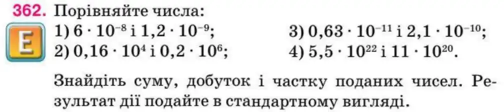 Зображення умови задачі номер 362 з підручника Алгебра 8 клас Тарасенкова