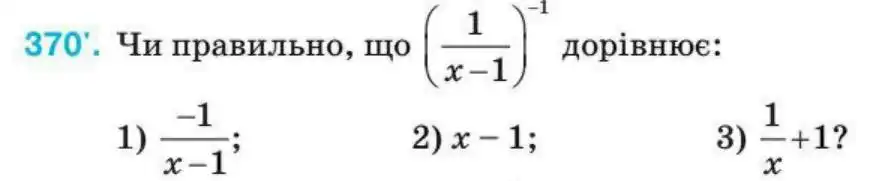 Зображення умови задачі номер 370 з підручника Алгебра 8 клас Тарасенкова