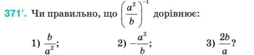 Зображення умови задачі номер 371 з підручника Алгебра 8 клас Тарасенкова