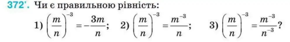 Зображення умови задачі номер 372 з підручника Алгебра 8 клас Тарасенкова
