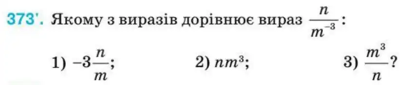 Зображення умови задачі номер 373 з підручника Алгебра 8 клас Тарасенкова