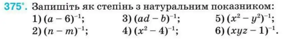Зображення умови задачі номер 375 з підручника Алгебра 8 клас Тарасенкова