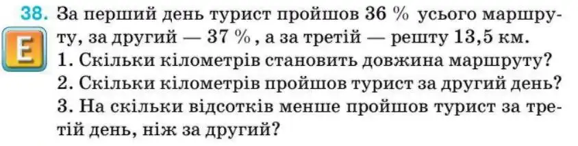 Зображення умови задачі номер 38 з підручника Алгебра 8 клас Тарасенкова