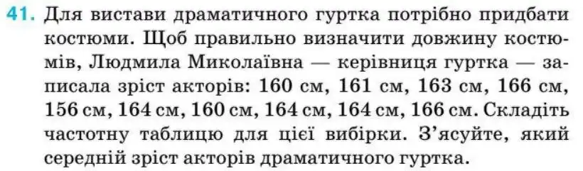 Зображення умови задачі номер 41 з підручника Алгебра 8 клас Тарасенкова