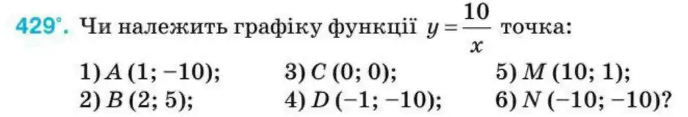 Зображення умови задачі номер 429 з підручника Алгебра 8 клас Тарасенкова