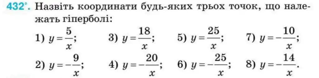 Зображення умови задачі номер 432 з підручника Алгебра 8 клас Тарасенкова