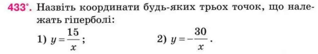 Зображення умови задачі номер 433 з підручника Алгебра 8 клас Тарасенкова