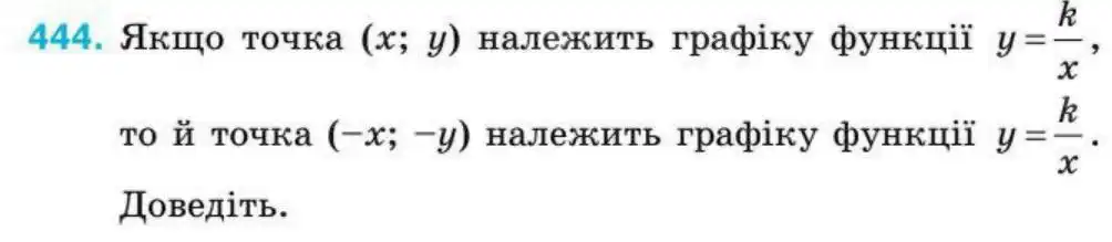 Зображення умови задачі номер 444 з підручника Алгебра 8 клас Тарасенкова