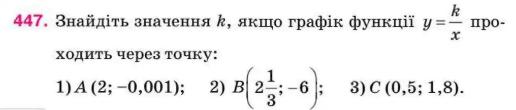 Зображення умови задачі номер 447 з підручника Алгебра 8 клас Тарасенкова