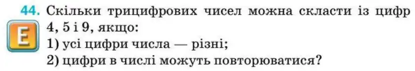 Зображення умови задачі номер 44 з підручника Алгебра 8 клас Тарасенкова