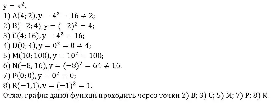 Зображення розв'язку задачі номер 472 з ГДЗ Алгебра 8 клас Тарасенкова