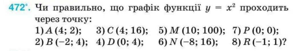 Зображення умови задачі номер 472 з підручника Алгебра 8 клас Тарасенкова