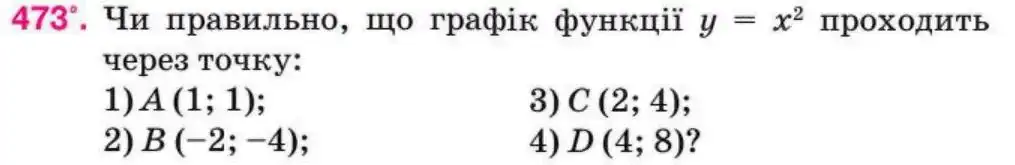 Зображення умови задачі номер 473 з підручника Алгебра 8 клас Тарасенкова